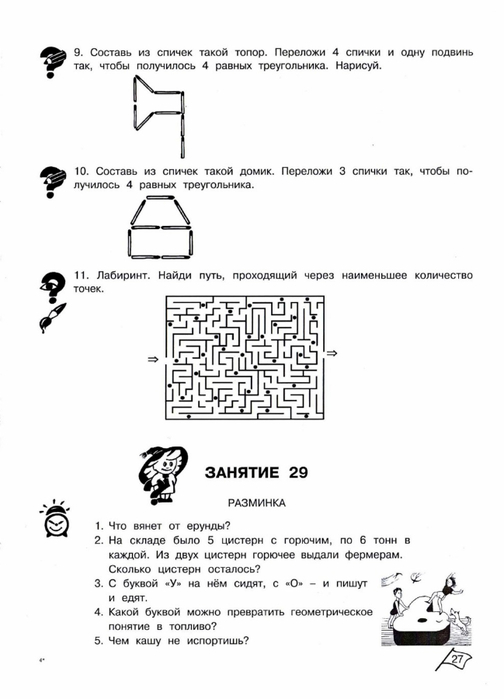 Юным умникам и умницам презентация 4 класс